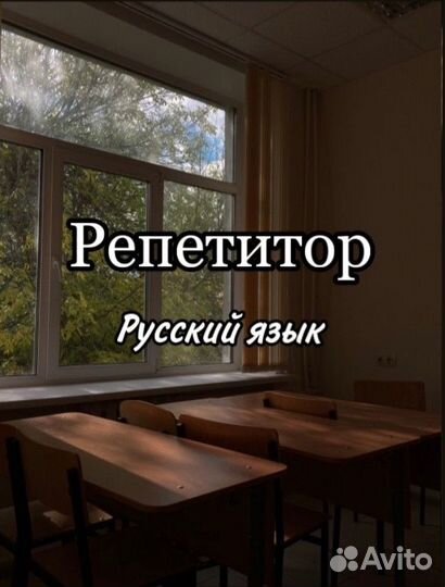 Репетитор