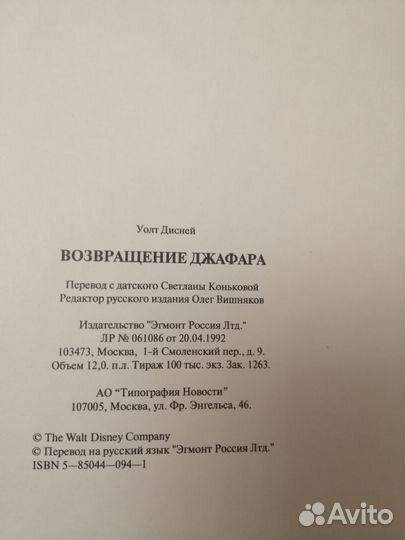 Возвращение Джафара