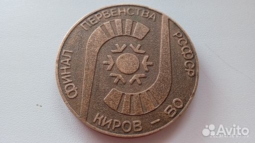 Настольная медаль.первенство РСФСР по хоккею с мя