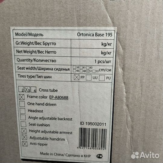 Инвалидная коляска