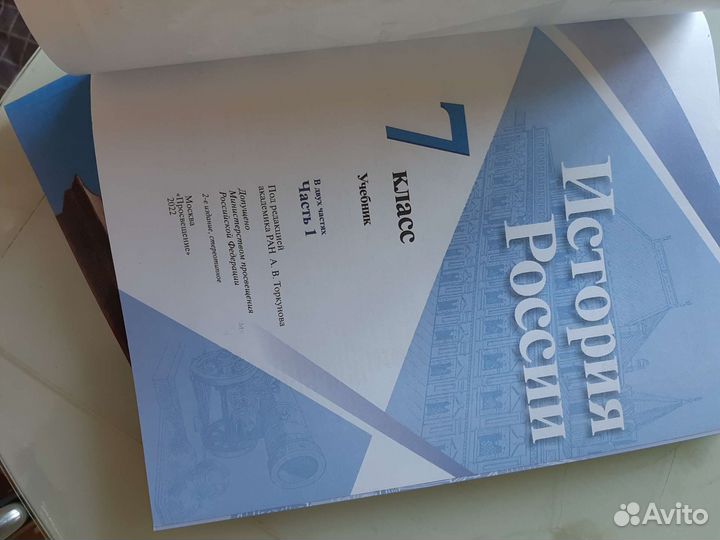 Учебник истории, 7 класс, в 2х частях
