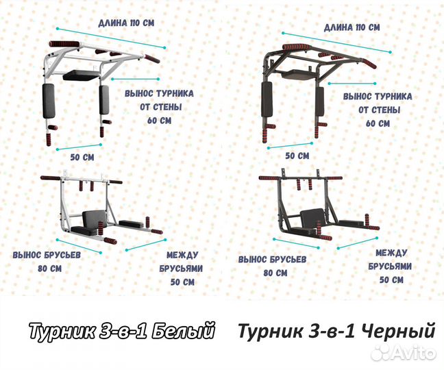 Турник брусья