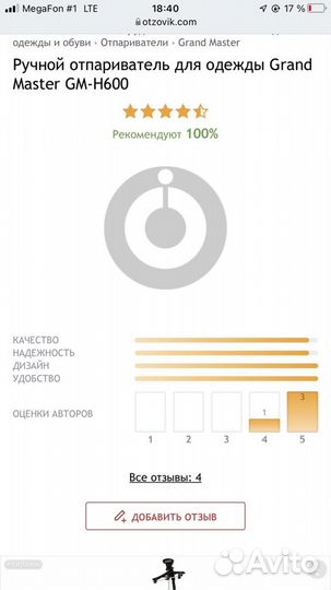 Ручной отпариватель одежды Грандмастер GM-H600