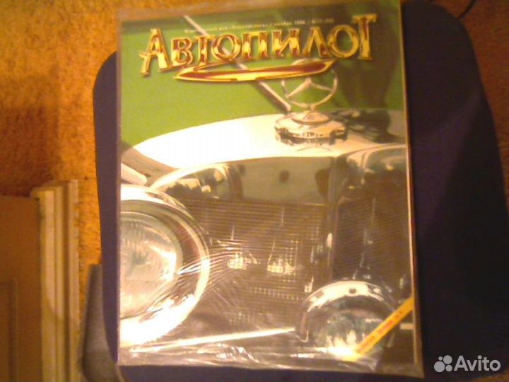 Автомобильные журналы 