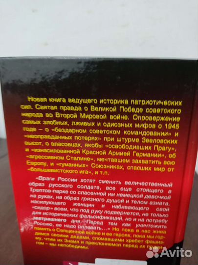 Мифы о 1945 годе. С. Кремлёв