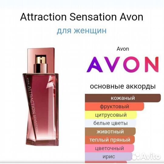 Духи женские avon