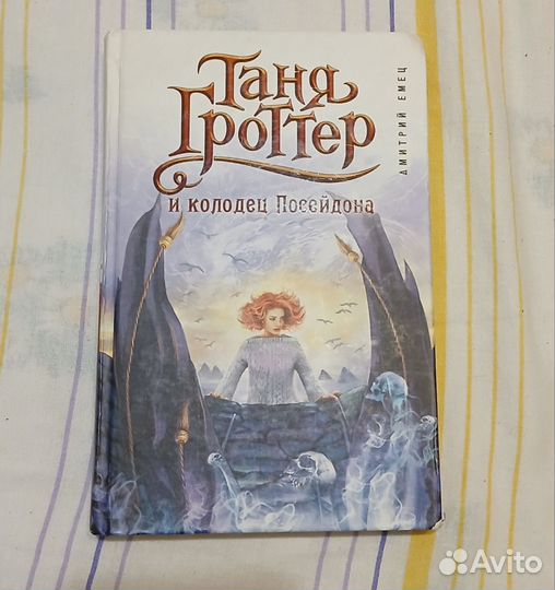 Книги Таня Гроттер