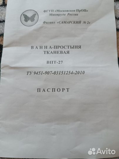 Ванна-простыня тканевая