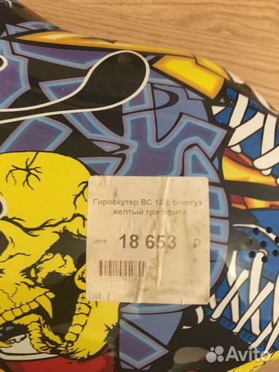 Гироскутер