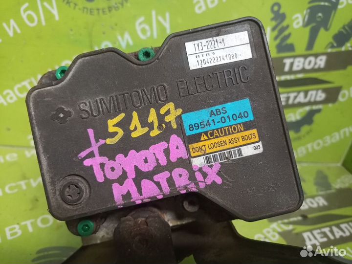 Блок ABS Toyota Matrix 1ZZ-FE 2003Г.в