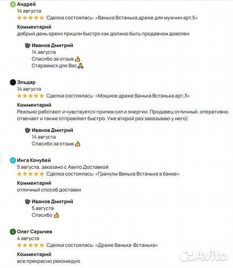 Чудо орешки для мужчин