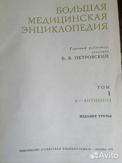 Большая медецинская энциклопедия Б.В Петровский 29