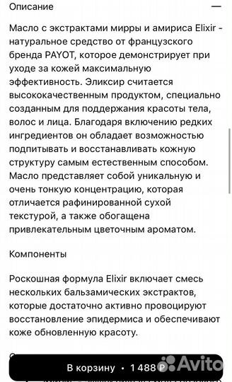 Масло для лица волос и тела payot