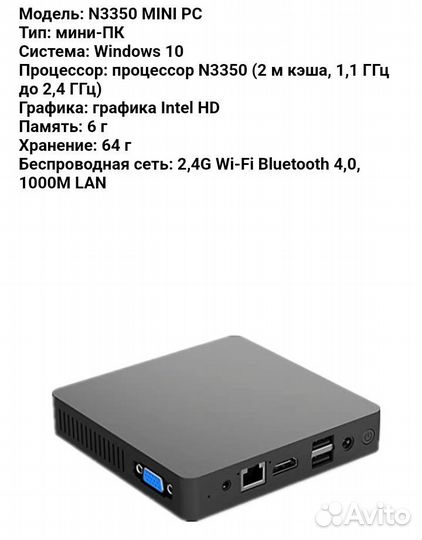 Мини пк, Windows 10, 6/64 Гб + монитор клава мышь