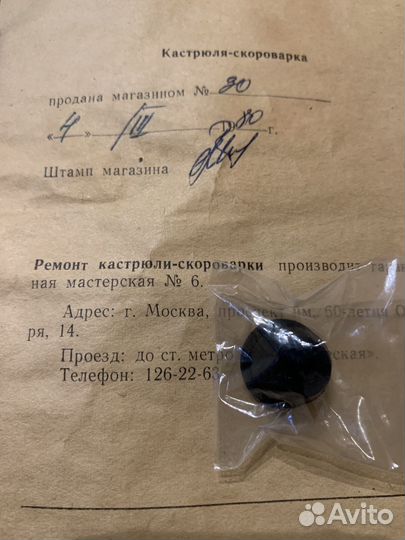 Скороварка СССР