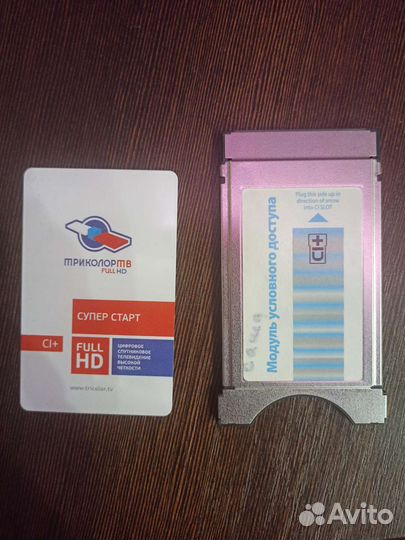 Модуль условного доступа триколор CI+