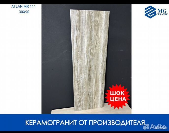 Плитка керамогранит под дерево