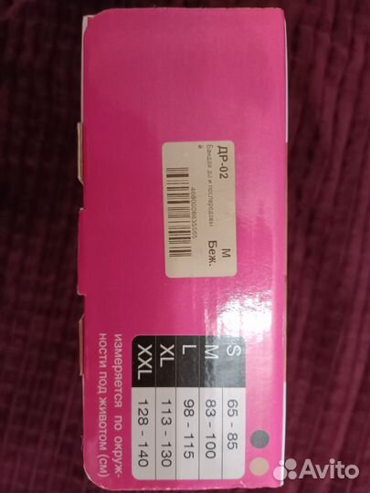 Бандаж для беременных ecoten б/у