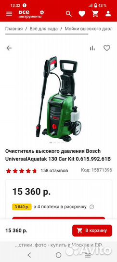 Мойка высокого давления bosch