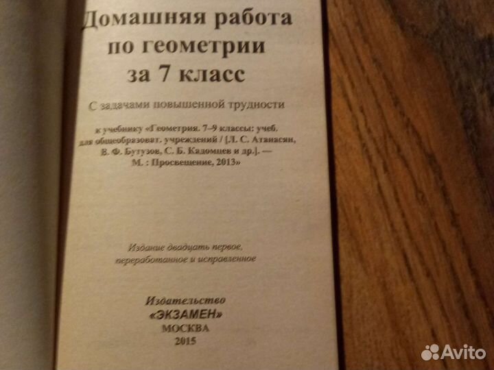 Решебник по геометрии 7 класс