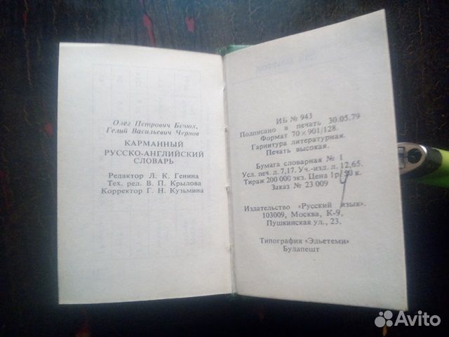 Мини издание. русско-английский словарь