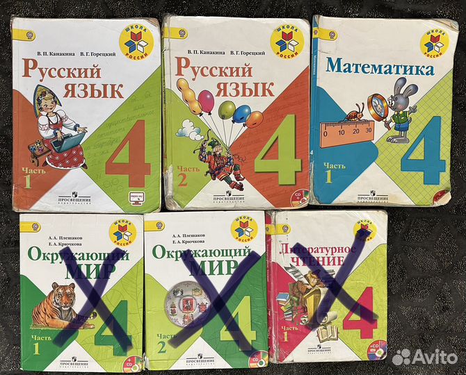 Учебники 4 класс