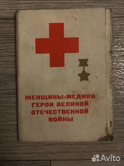 Открытки СССР женщины медики