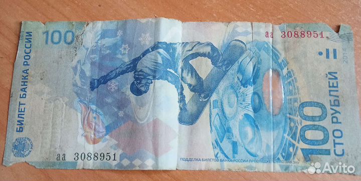 Бумажная купюра