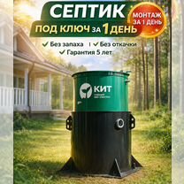 Монтаж септика под ключ, Москва