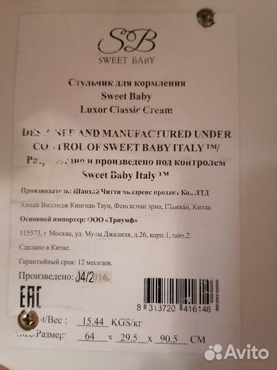 Стульчик для кормления sweet baby luxor classic