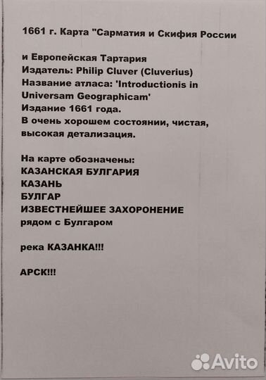 Карта, 1661 год