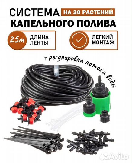 Система капельного полива растений для огорода