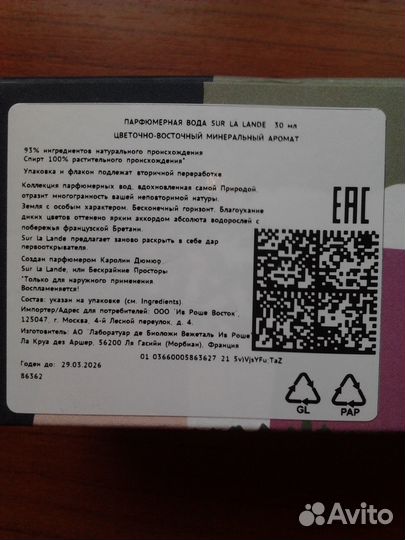 Ив Роше Парфюмерная вода SUR LA lande