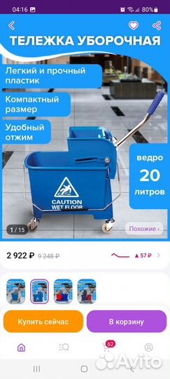 Тележка уборочная