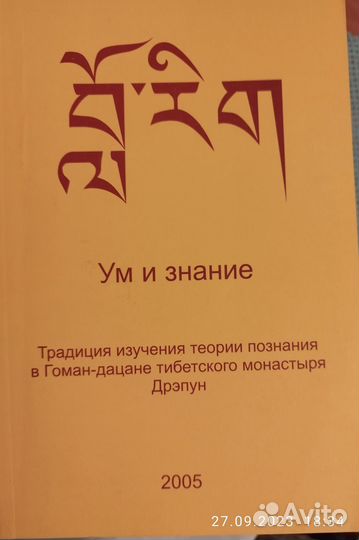 Буддийская литература Букинистика