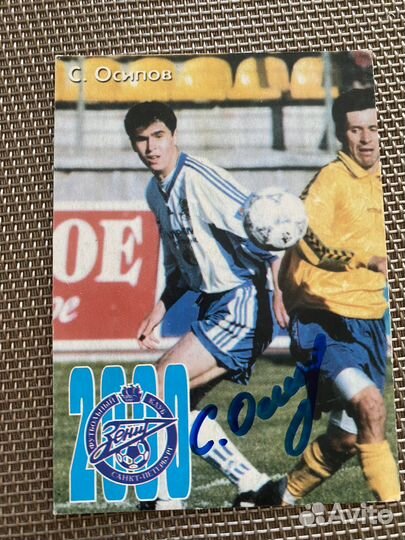 Автограф футболиста зенит С.Осипов