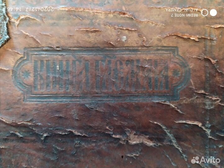 Книга церковная, старинная. Книга Глемая