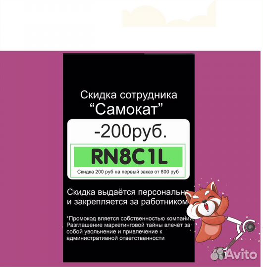 Секретная скидка промокод сотрудника 