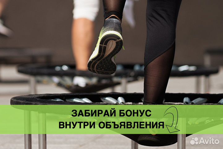 Джампинг фитнес / пробное занятие бесплатно