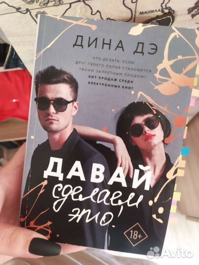 Книга для подростков, Давай сделаем это