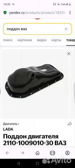 Картер двигателя (поддон)