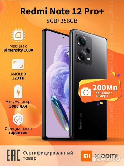 Xiaomi Redmi Note 12 Pro+ 5G 8/256GB Black рст Чек
