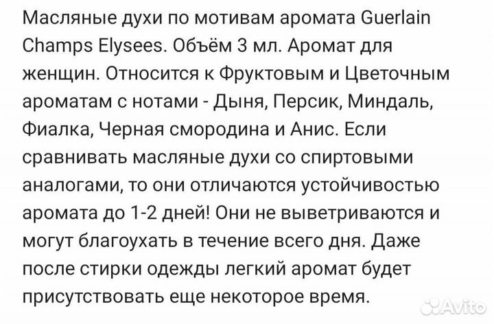 Арабские масляные духи