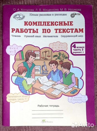 Комплексные работы по текстам 4 класс, 2 часть