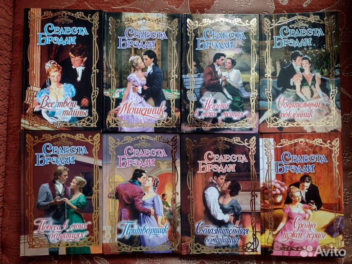 Любовные романы серии Очарование