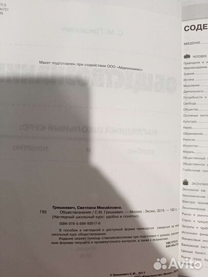 Удобный справочник по обществознанию