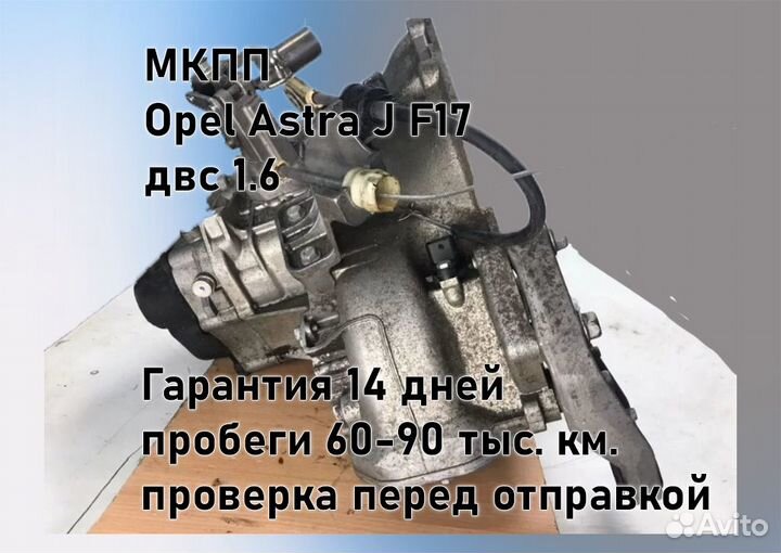 МКПП Opel Astra J 1.6 F17 3.94