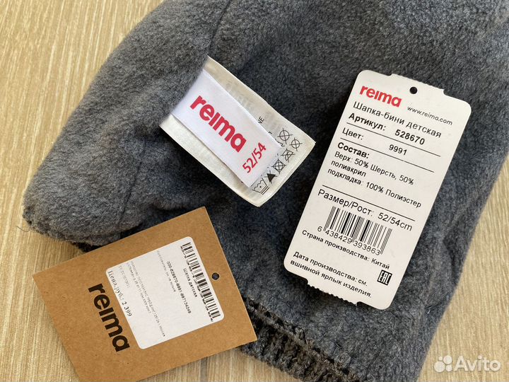 Шапка детская, Reima, р. 52-54
