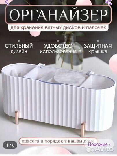 Органайзер для хранения косметики