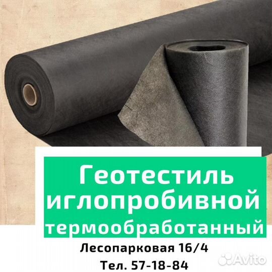 Геотекстиль в ассортименте